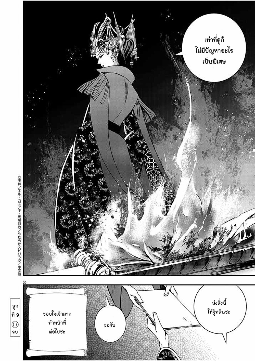 Osaka Madam, Koukyuu hi ni Naru! 9 20
