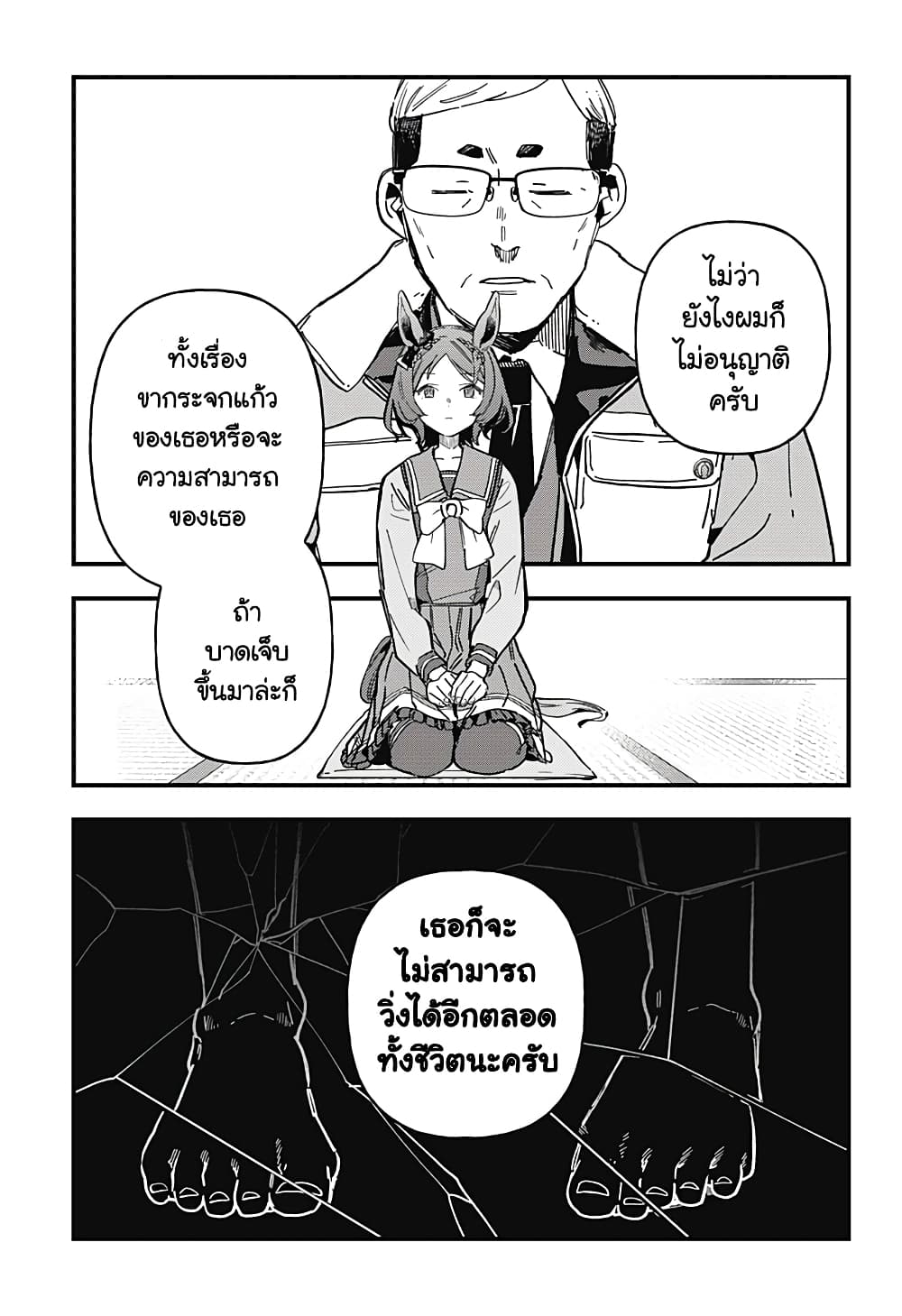 Uma Musume Pretty Derby Star Blossom ตอนที่ 2 (9)