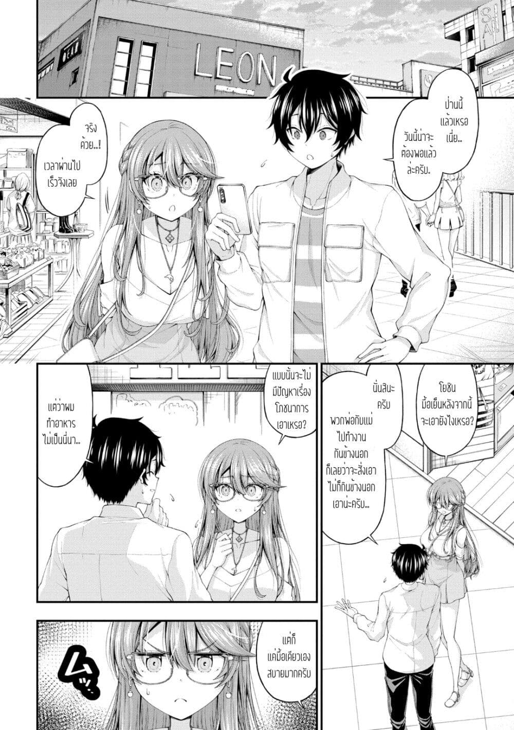 Inkya no Boku ni Batsu Game de ตอนที่ 10 (18)