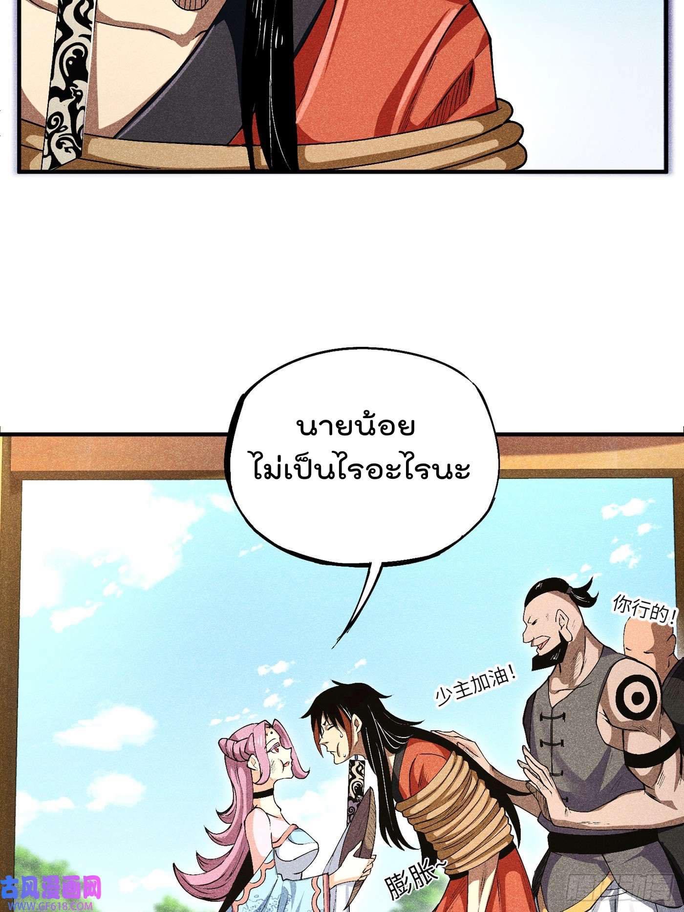 Devil Cultivation Young Master 3 (9)