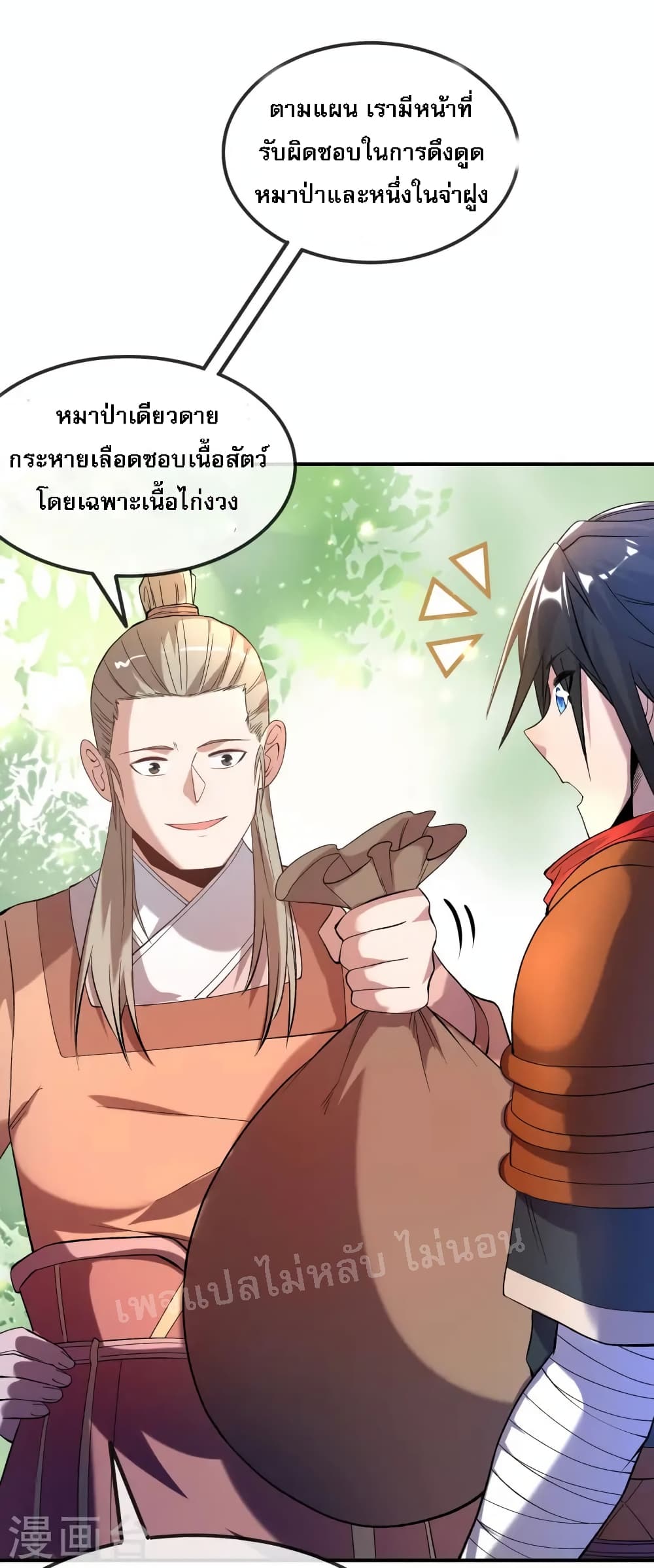 I am the God of War ตอนที่ 17 (4)