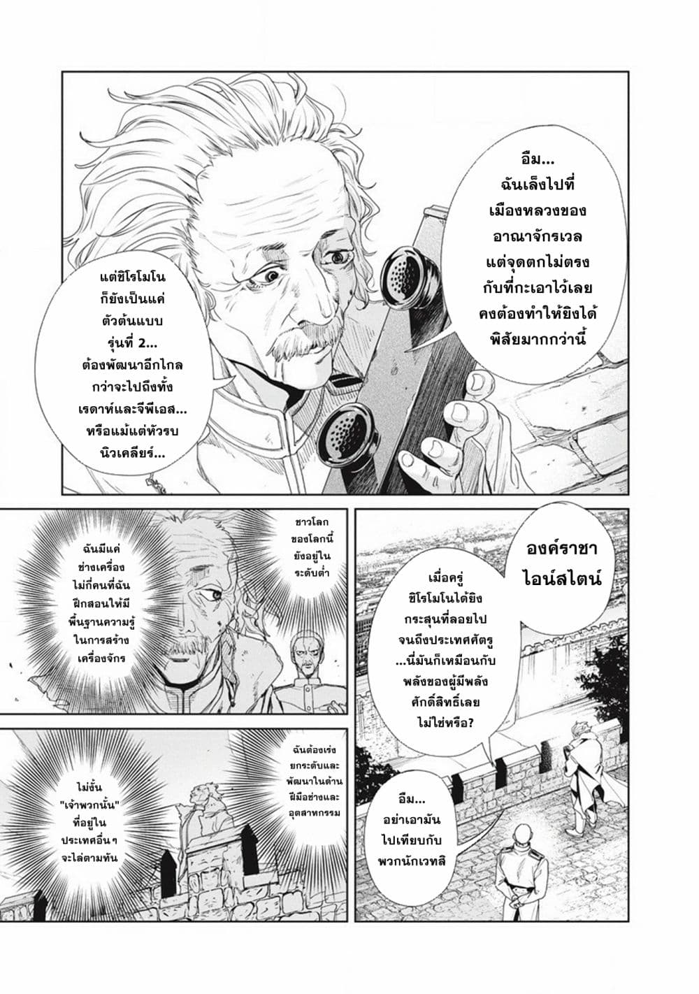 Ijin Tensei – Gokoku Warfare ตอนที่ 2 (22)