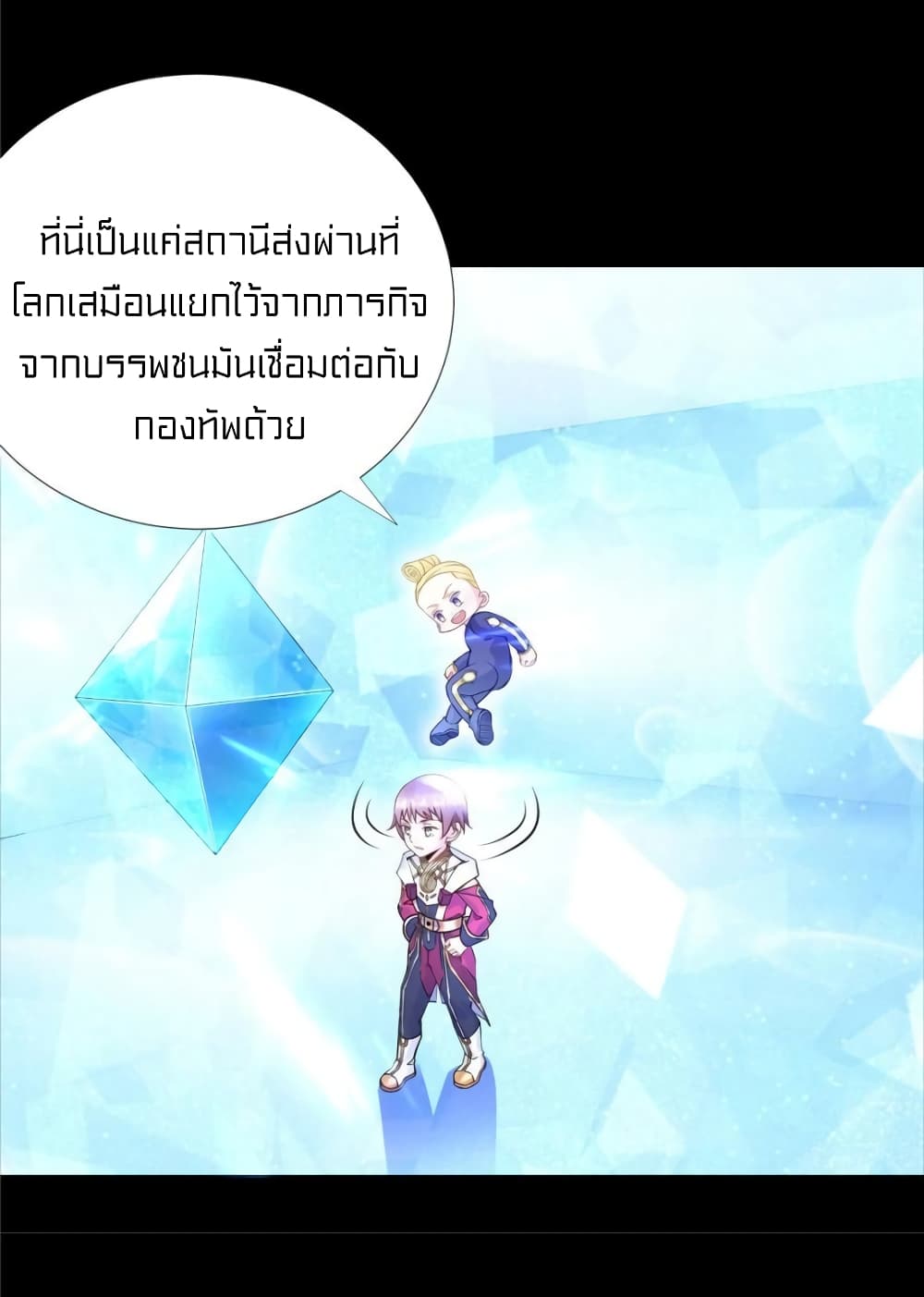 It’s not Easy to be a Man after Traveling to the Future ตอนที่ 48 (26)