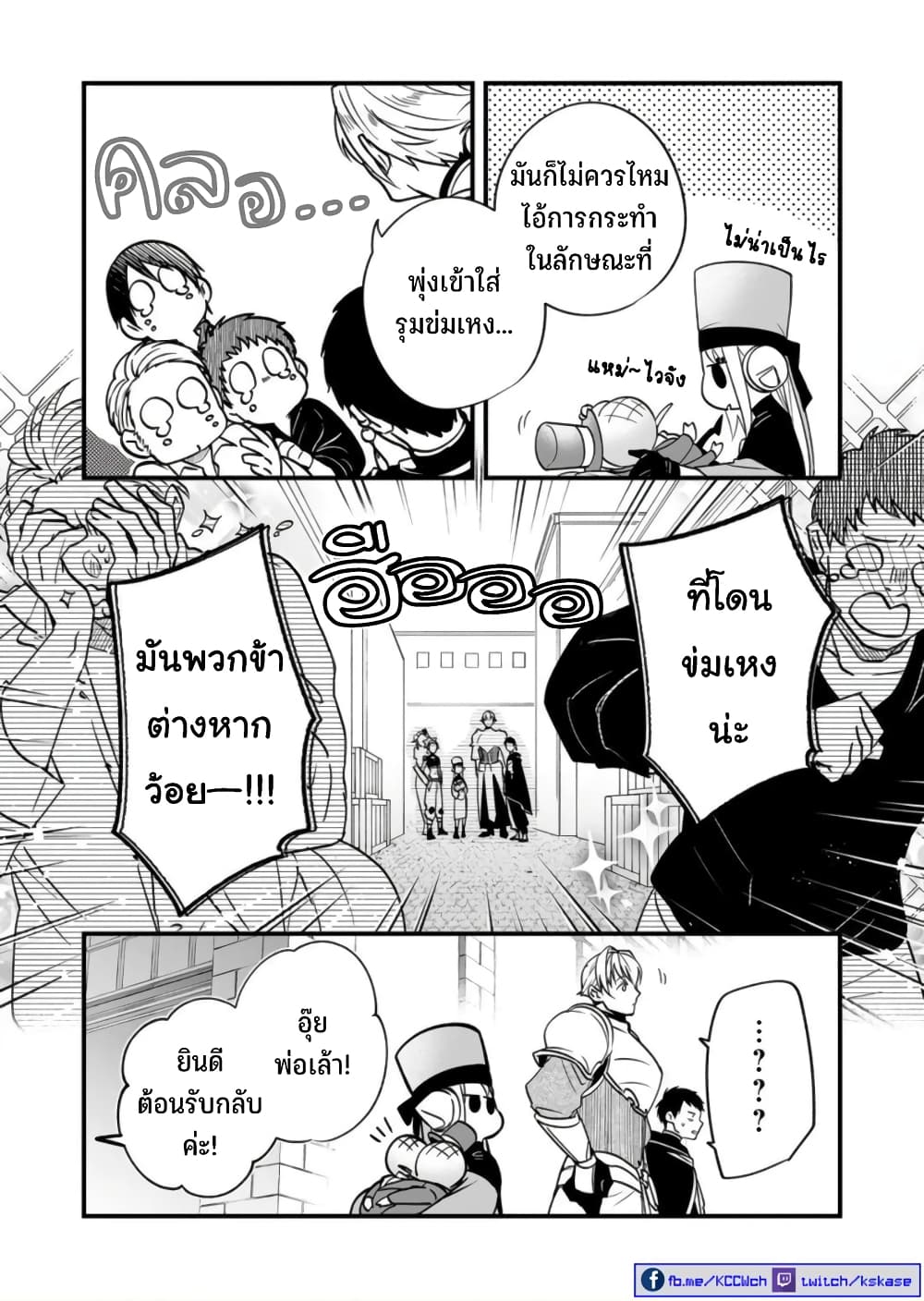 Saikyou Yuusha PARTY ha Ai ga Shiritai ตอนที่ 9 (12)