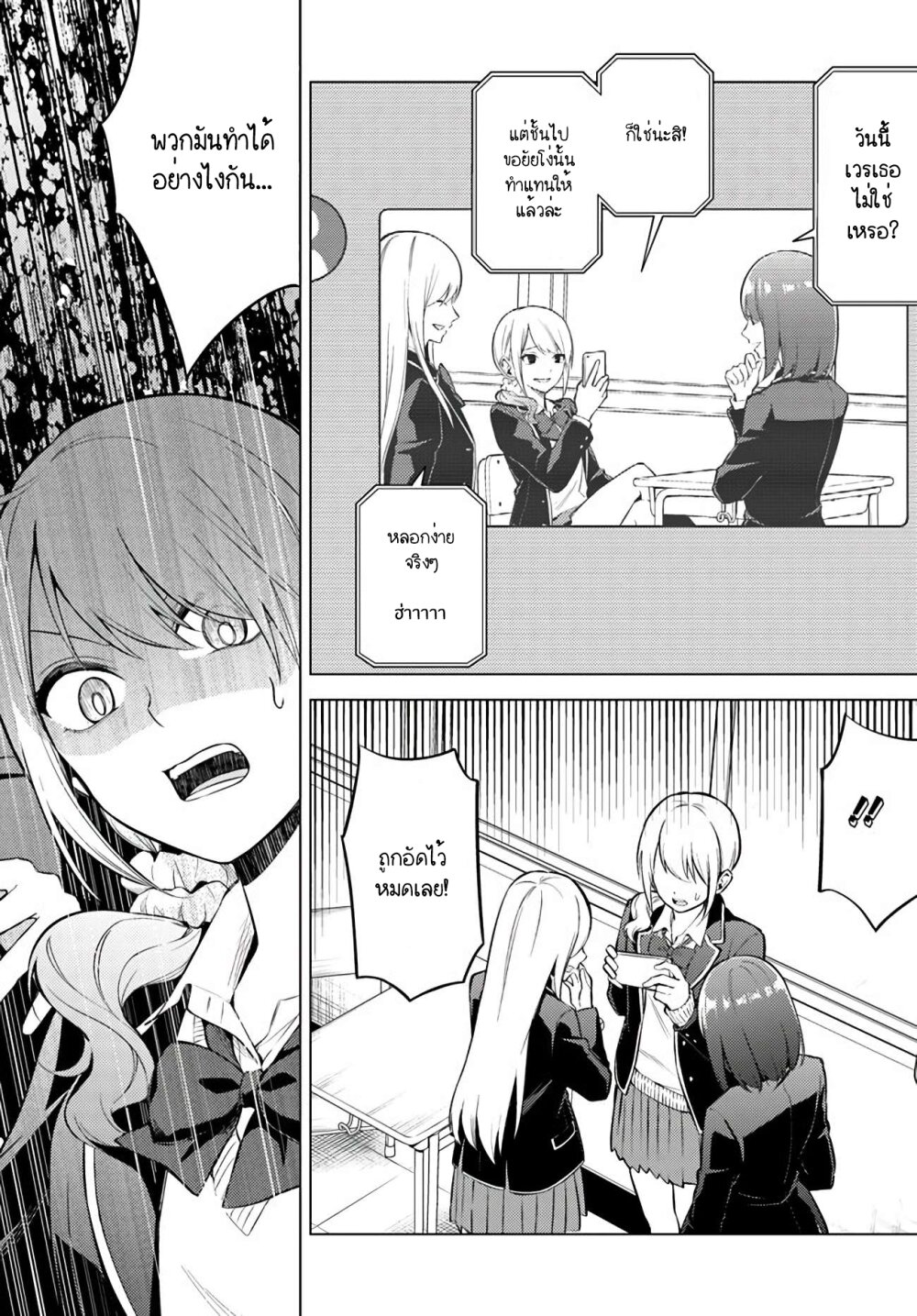 Doro no Bunzai de Watashi 4 (16)