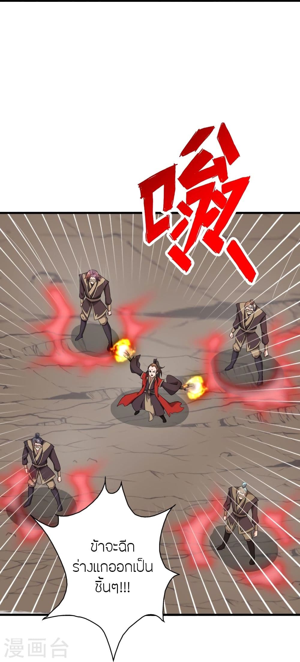 Banished Disciple's Counterattack จักรพรรดิเซียนยุทธ 304 (87)