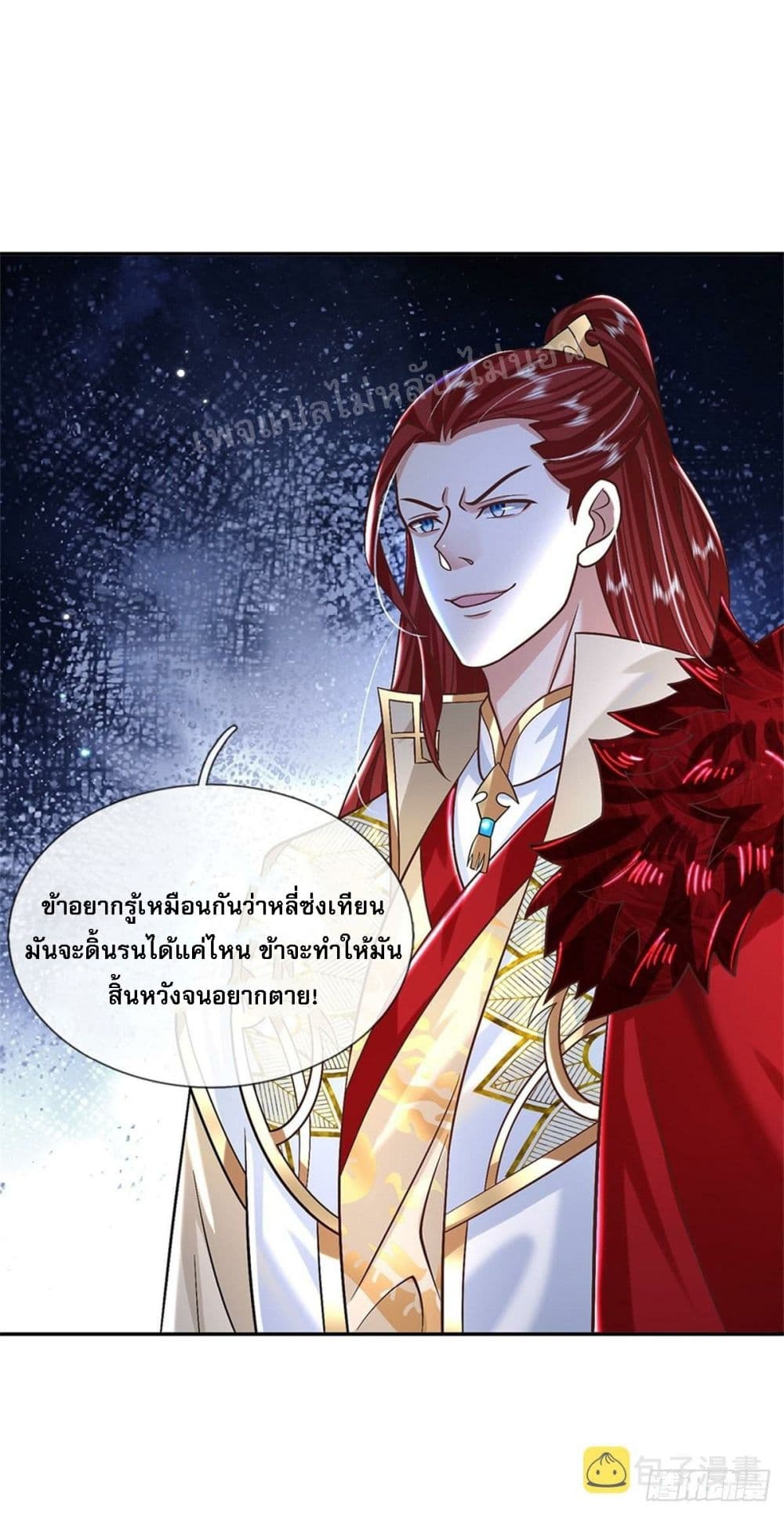 Royal God of War, Rising Dragon ตอนที่ 166 (29)