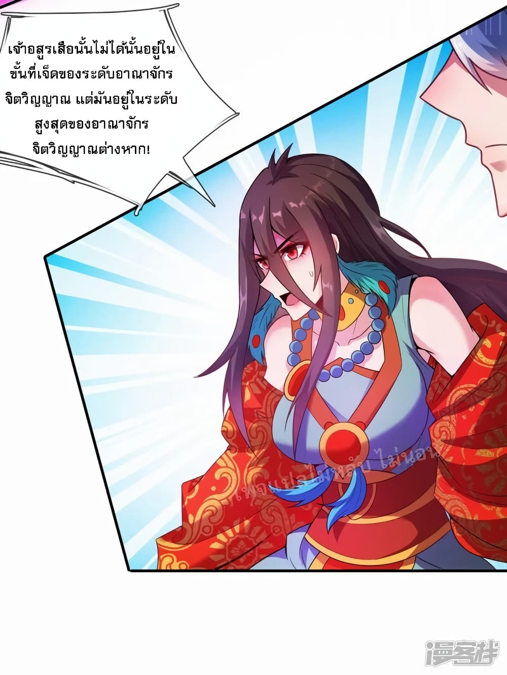 Returning to take revenge of the God Demon King ตอนที่ 79 (10)