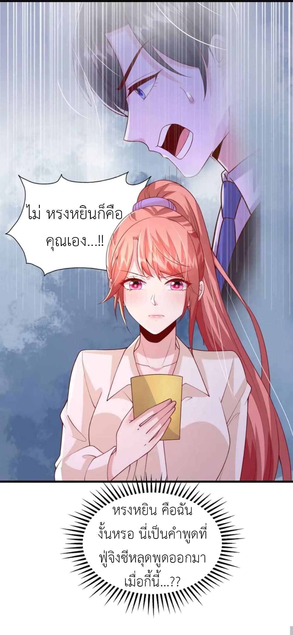 The Big Guy calls me Little Ancestor ตอนที่ 172 (18)