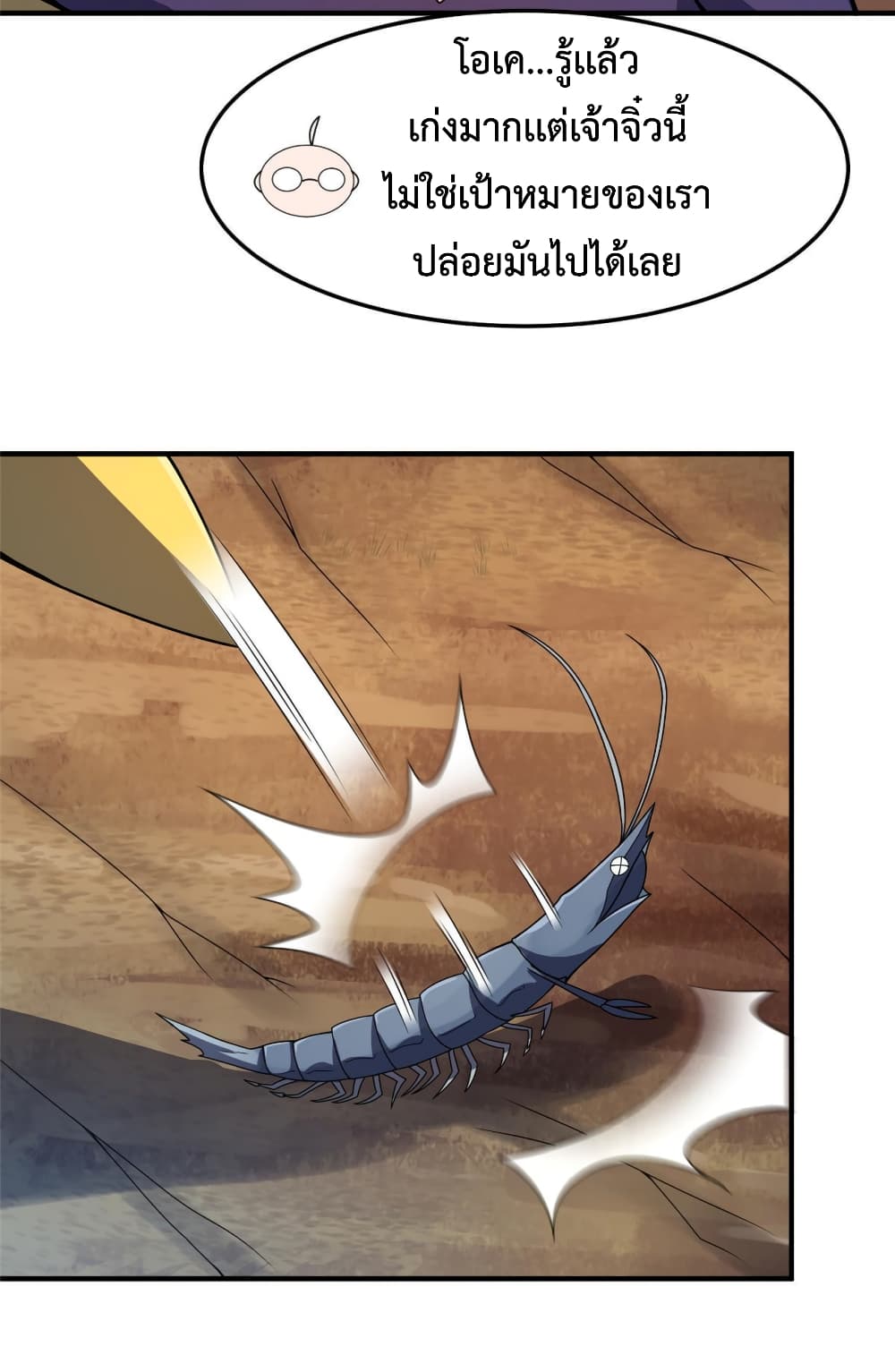 Monster Pet Evolution ตอนที่ 131 (27)