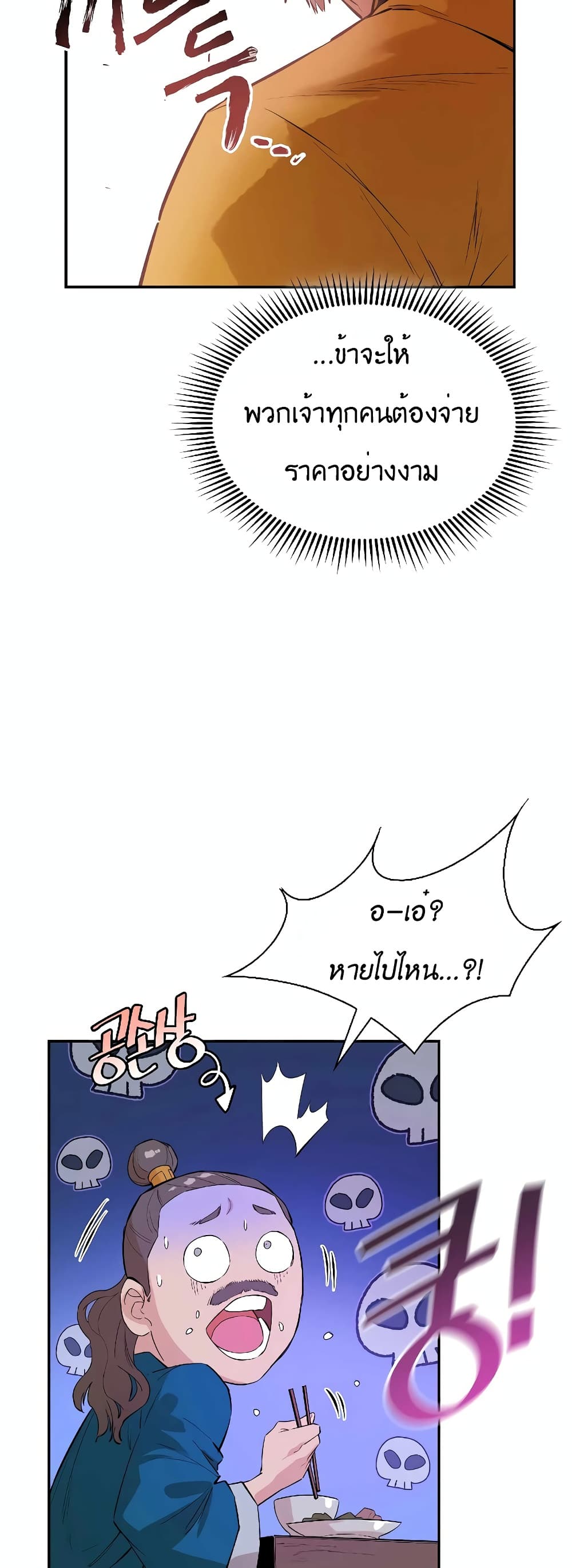The Villainous Warrior ตอนที่ 34 (53)
