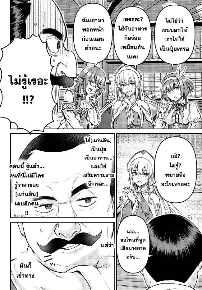 Tsuihou Majutsushi no Sono go ตอนที่ 25 (6)