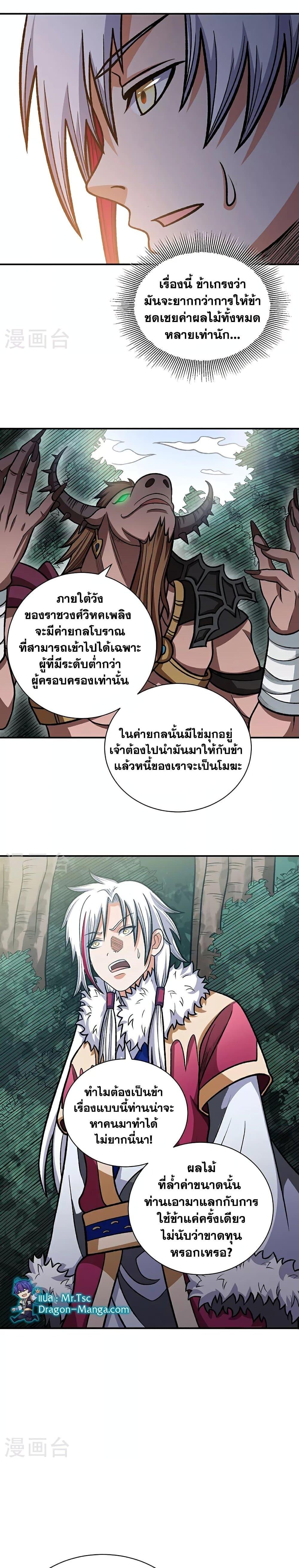 WuDao Du Zun ตอนที่ 568 (8)