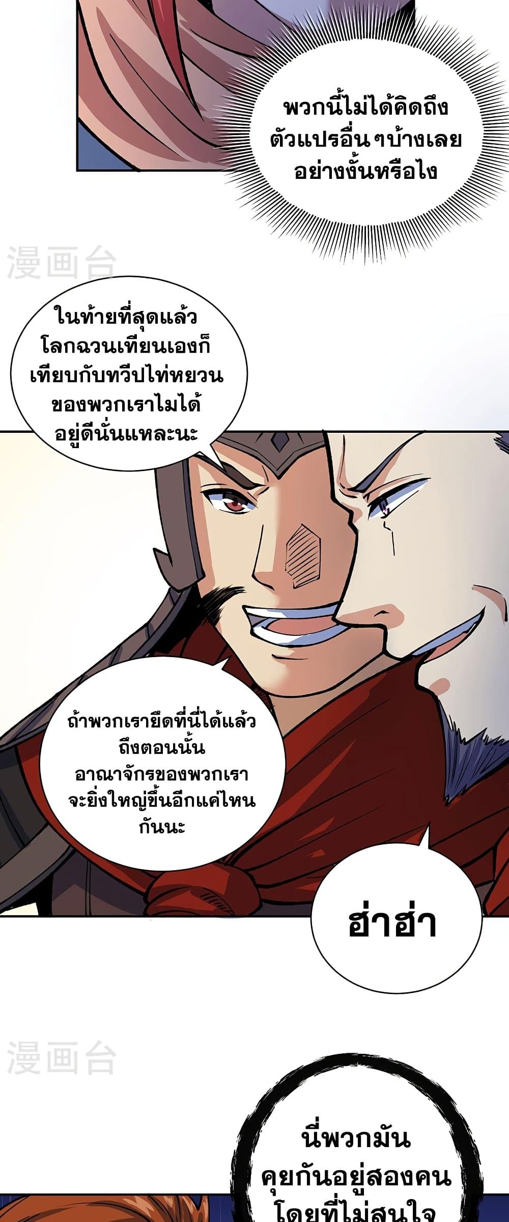 WuDao Du Zun à¸•à¸­à¸™à¸—à¸µà¹ˆ 480 (24)