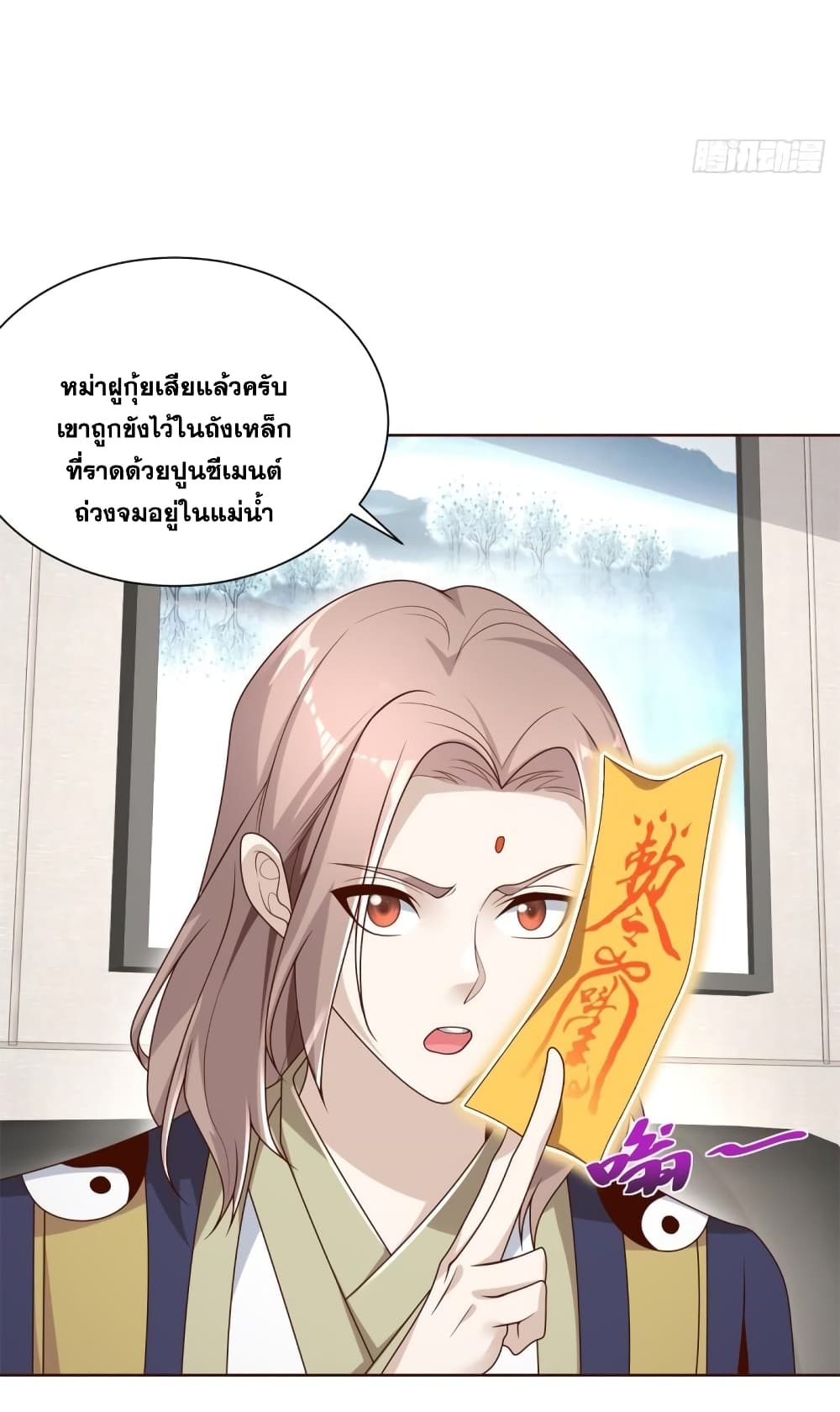 Sorry, I’m A Villain ตอนที่ 67 (35)
