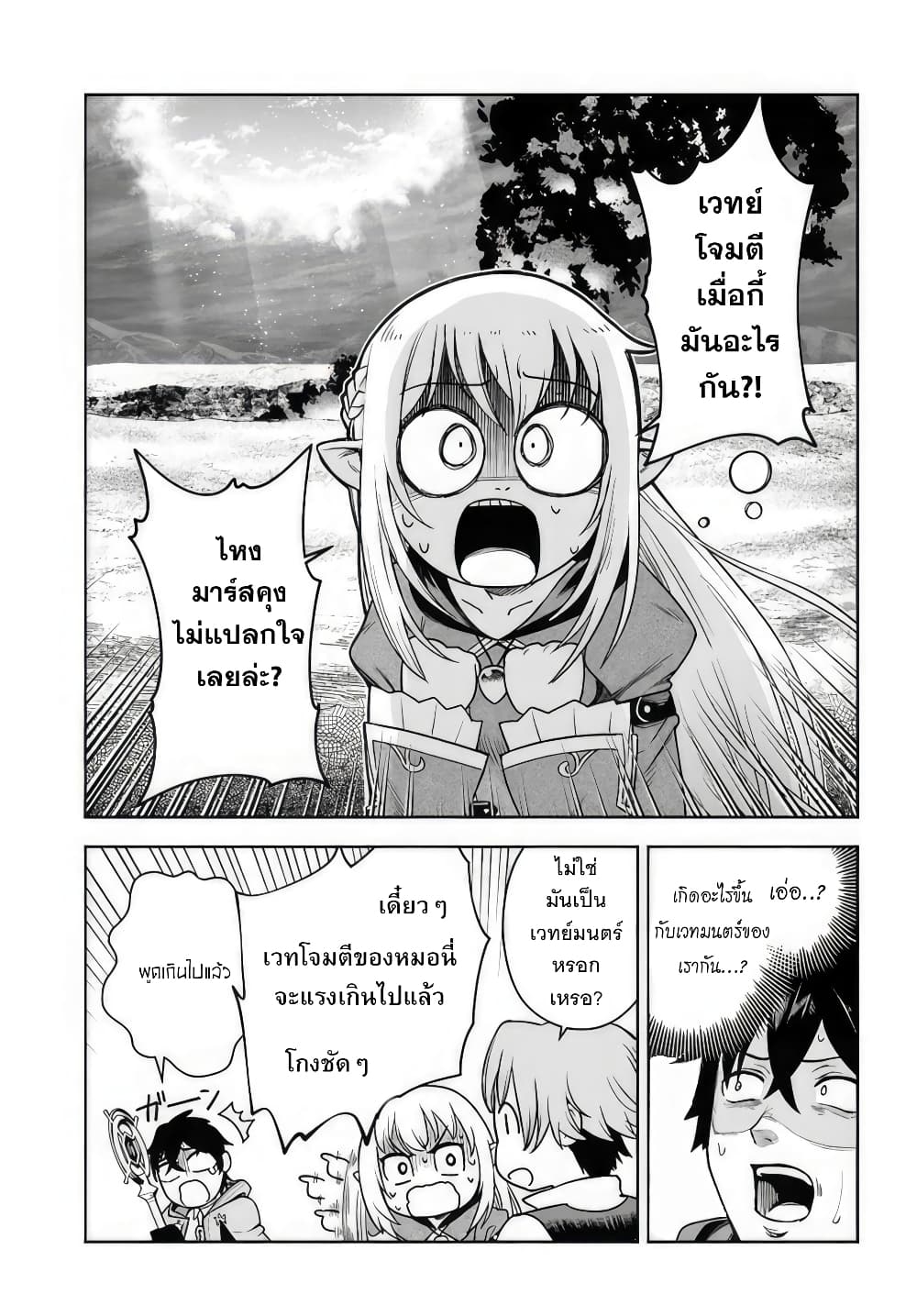 Ore Igai Dare mo Saishu Dekinai ตอนที่ 1 (27)