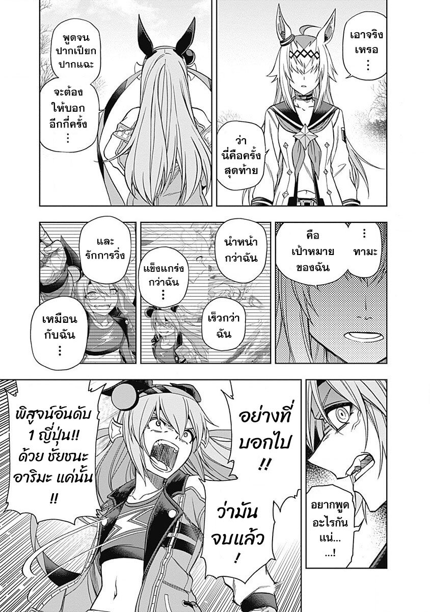 Uma Musume Cinderella Gray 68 (17)