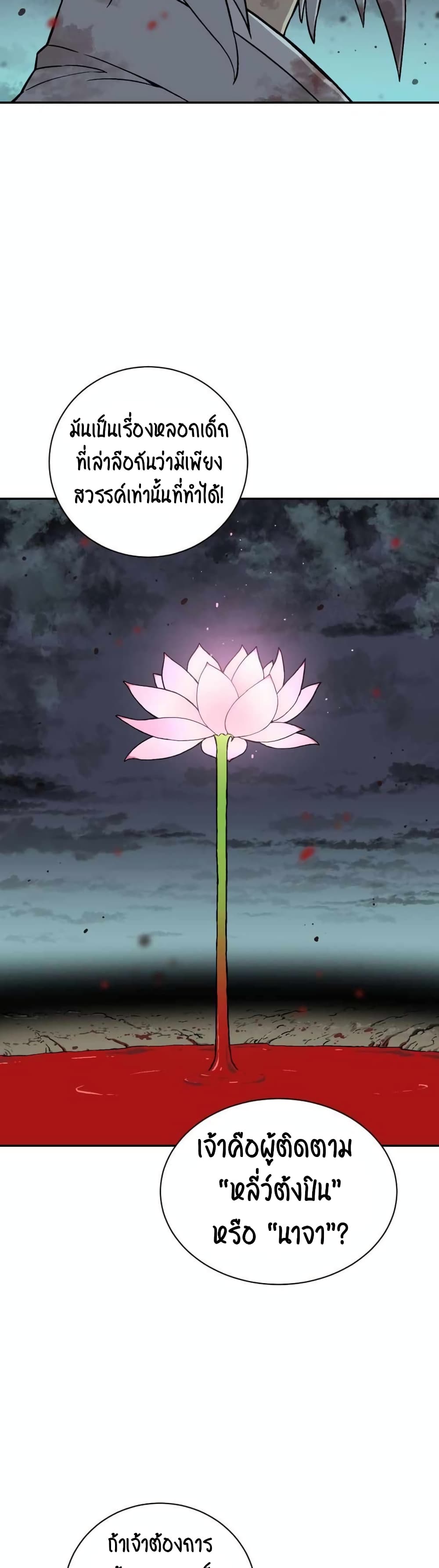 Tales of A Shinning Sword ตอนที่ 2 (17)