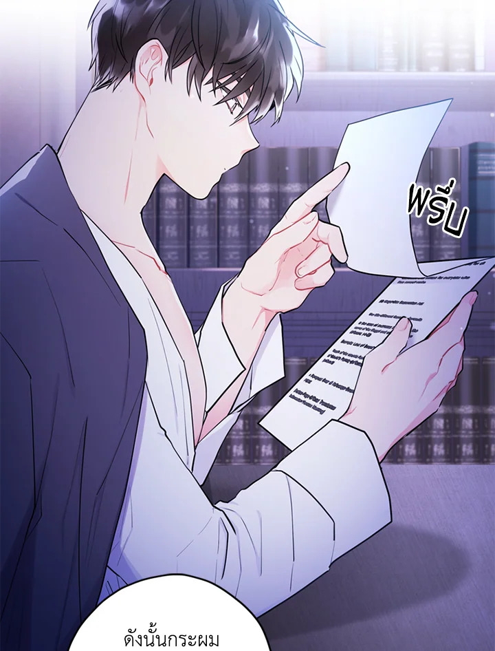 I Became the Male Lead’s Adopted Daughter 31 17