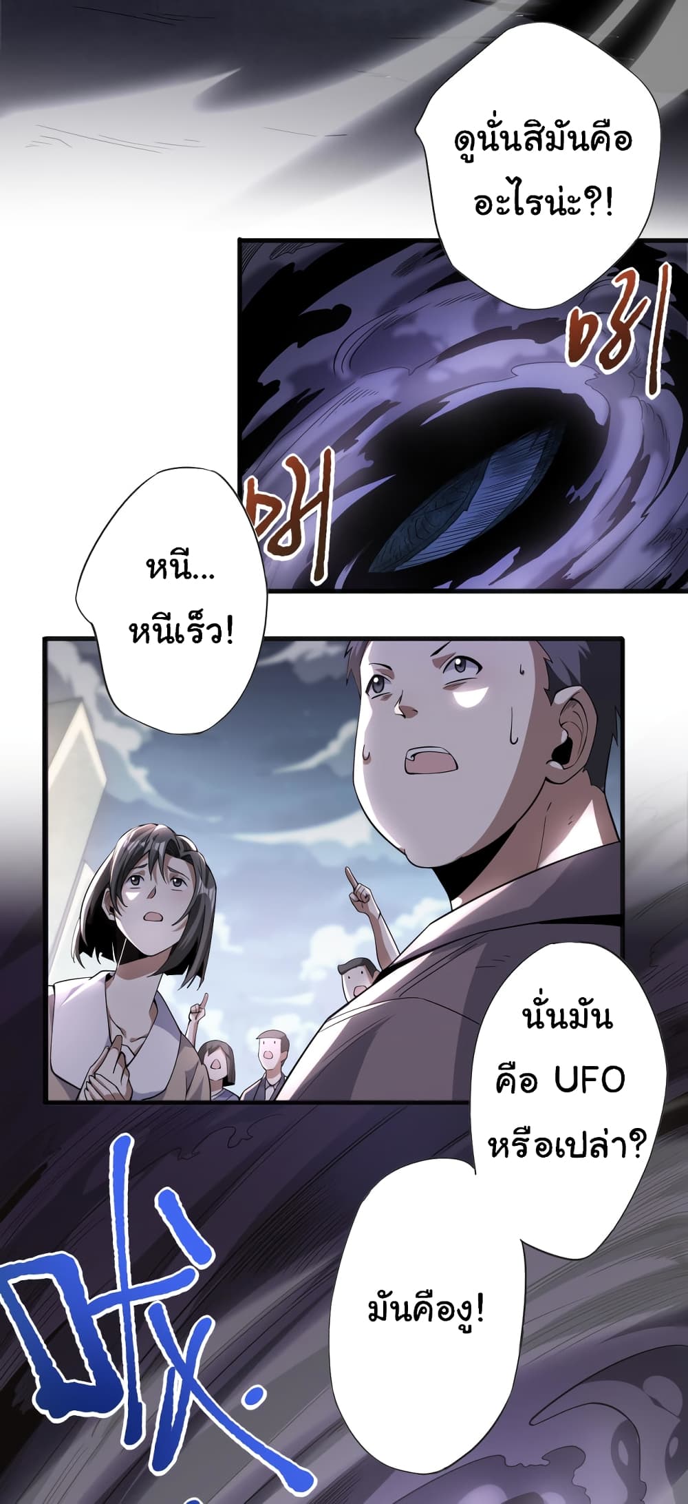 I Kill to Be God Beyond the Human Barrier ตอนที่ 1 (4)