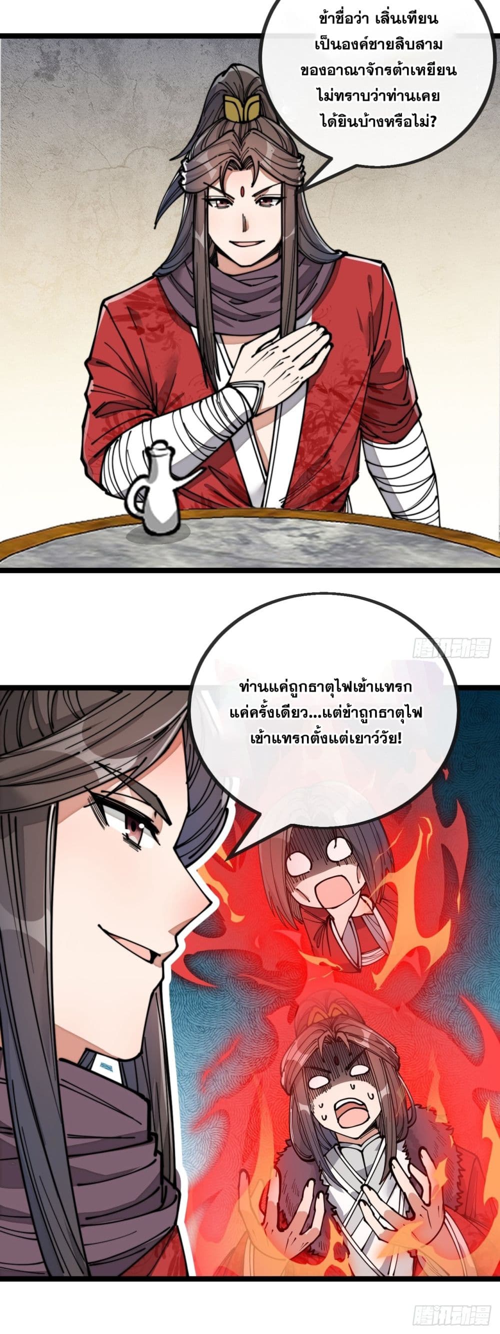I'm Really Not the Son of Luck 81 (19)
