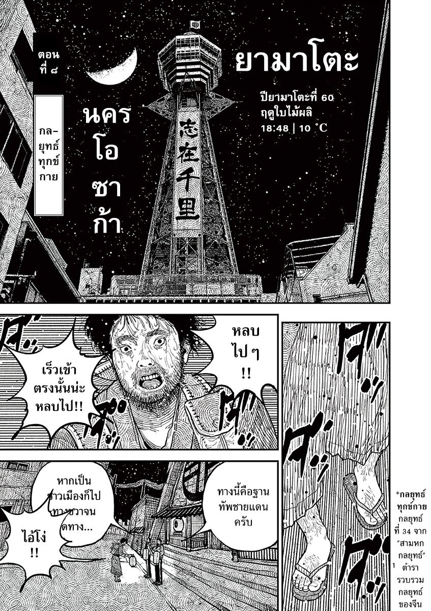Nippon Sangoku 8 (1)