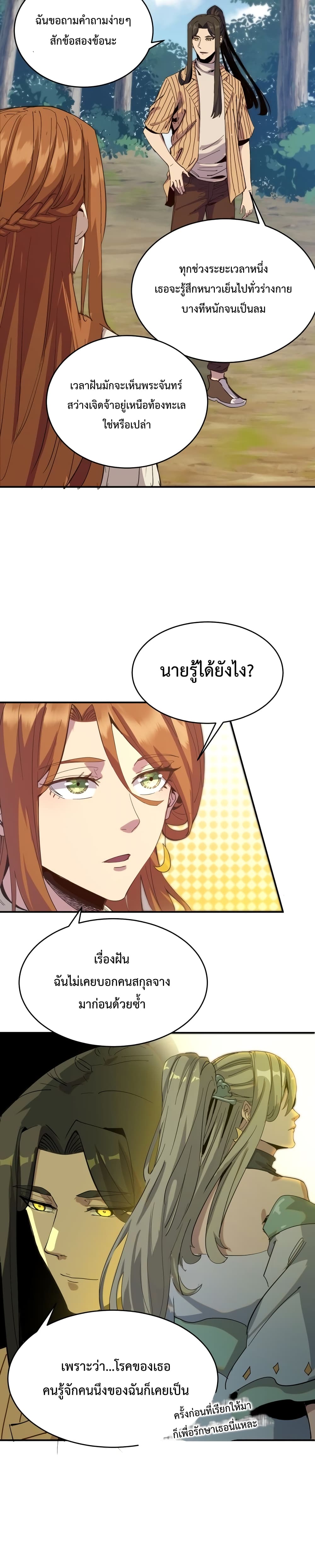 Kidnapped by the Earth ตอนที่ 9 (10)