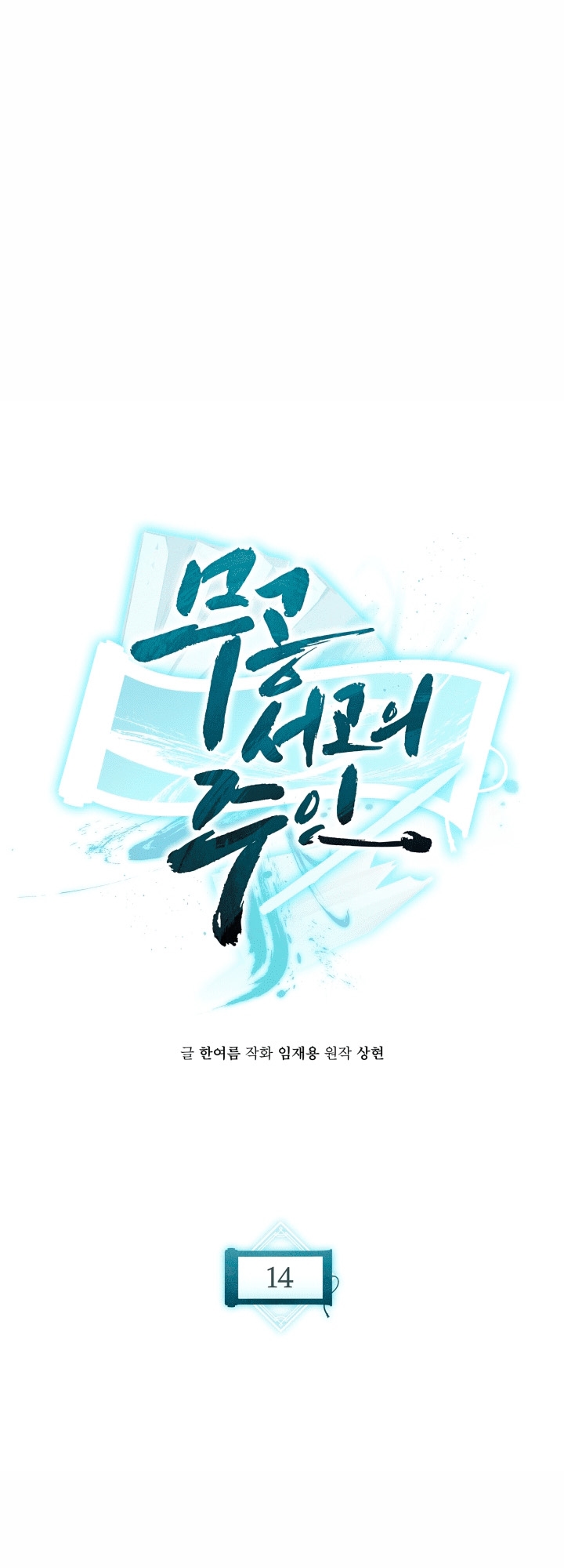 Lord of the Martial Arts Library 14 (35)