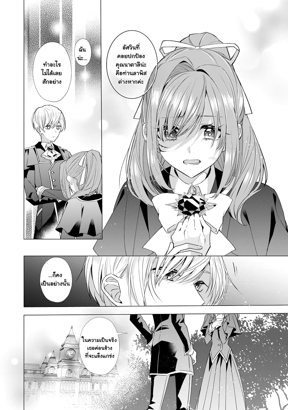 The Fed Up Office Lady Wants to Serve the Villainess ตอนที่ 7.2 (6)