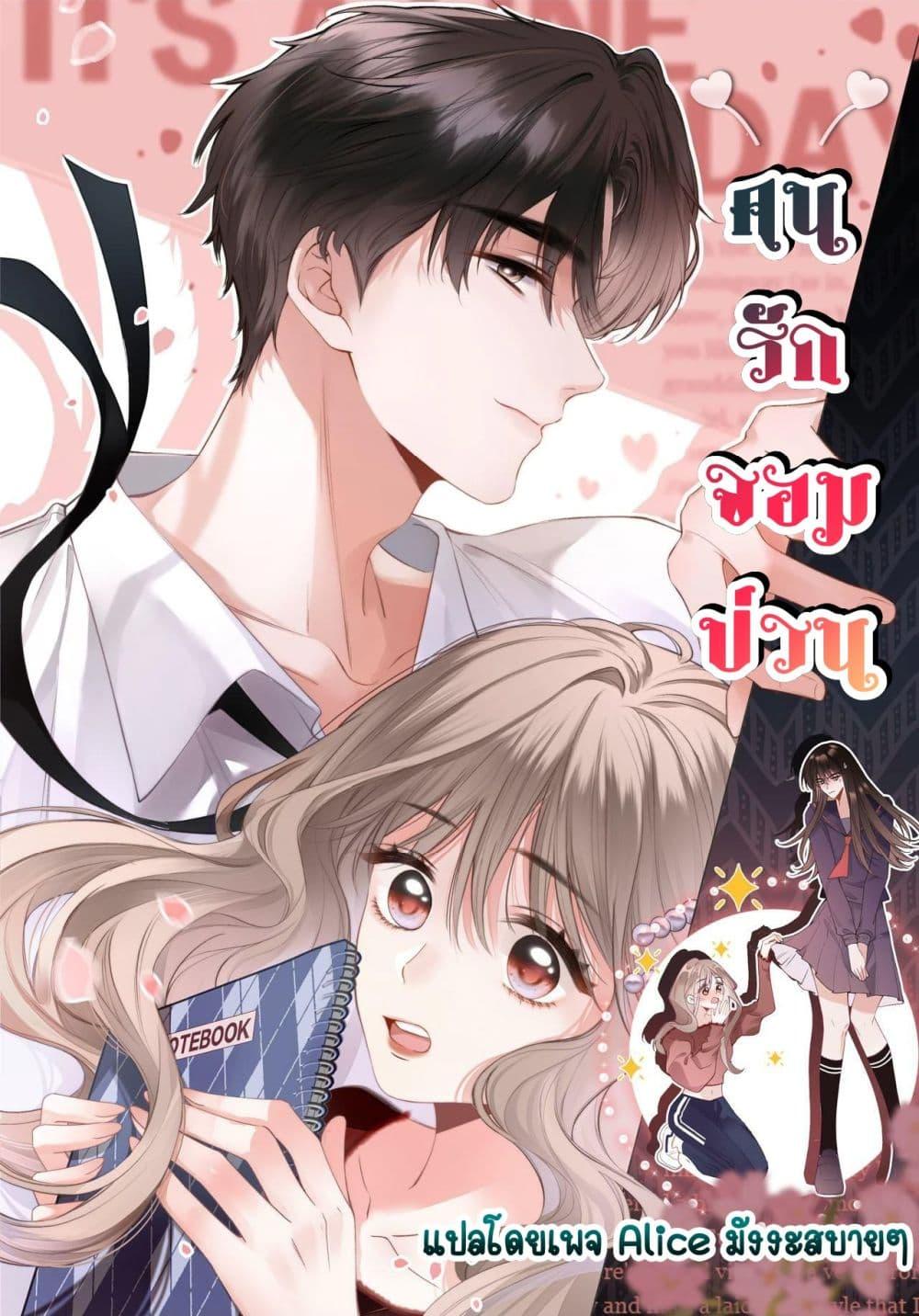 Debussy Lover – คนรักจอมป่วน ตอนที่ 4 (1)