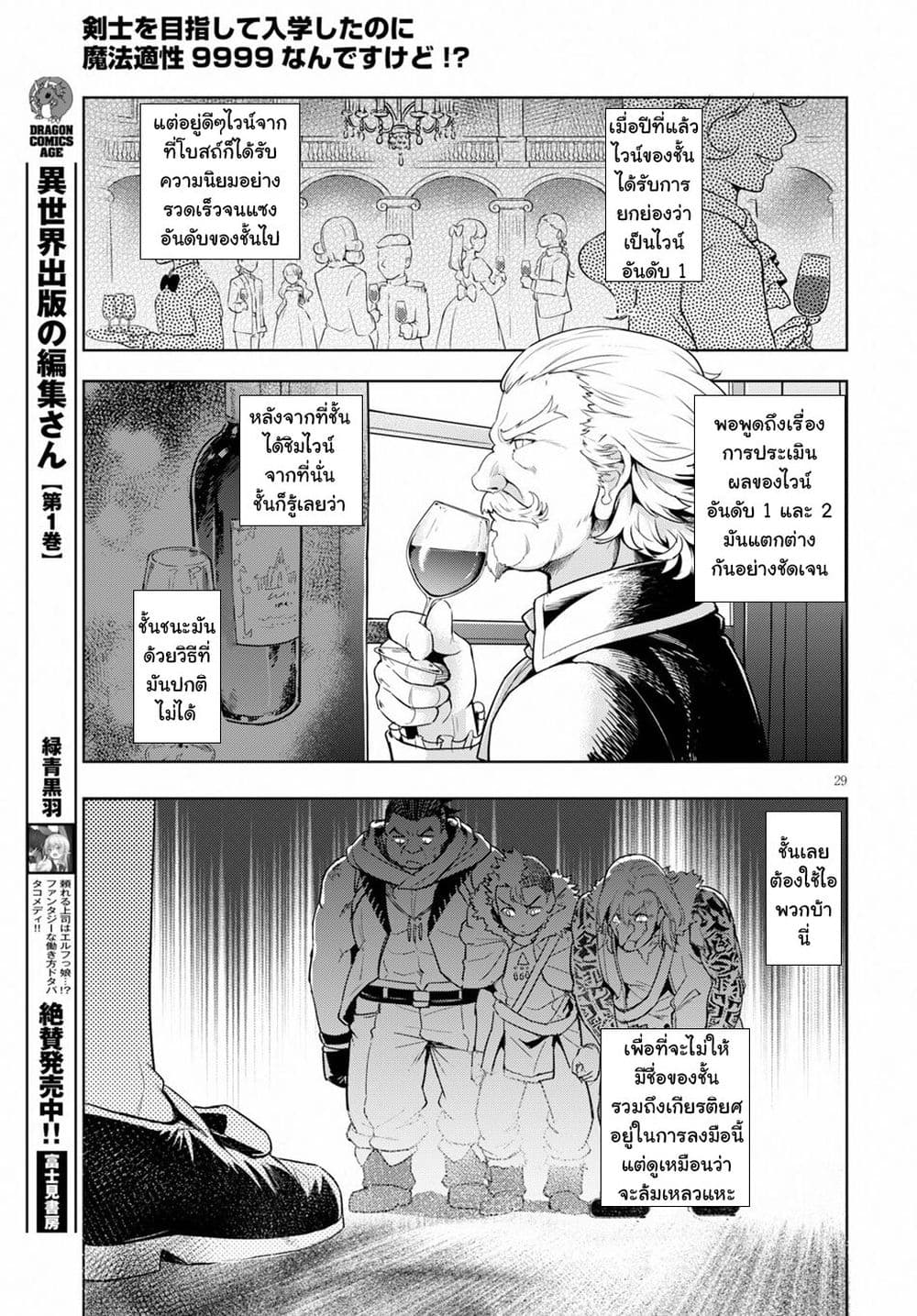 Kenshi o Mezashite Nyugaku 25 29