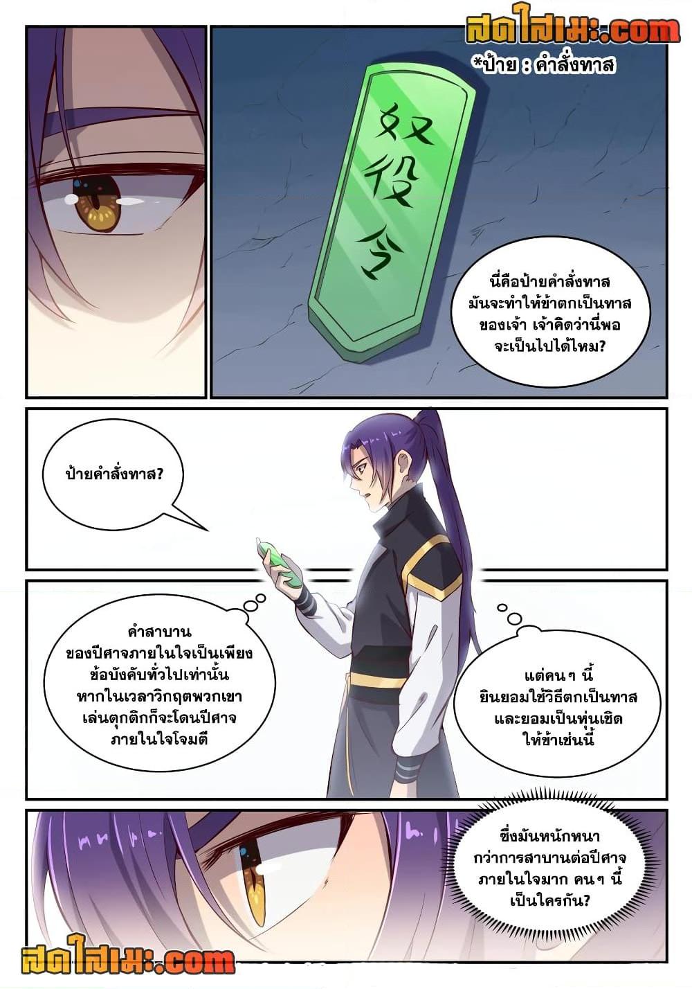 Bailian Chengshen ตอนที่ 817 (16)