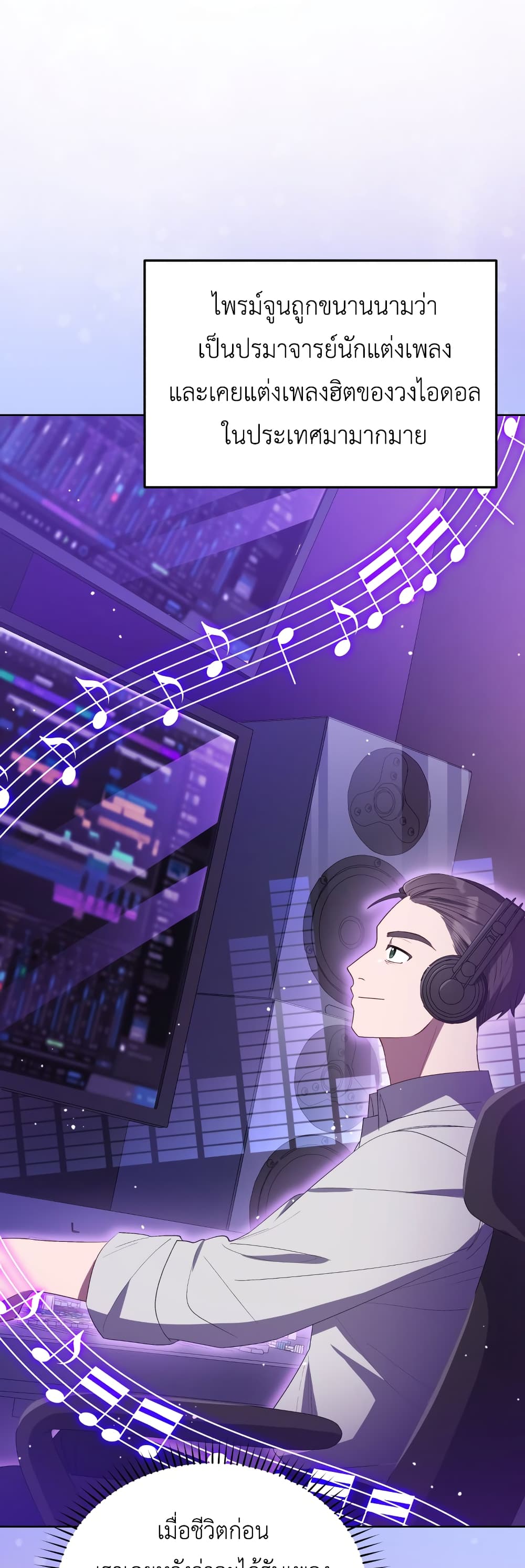 The Second Life of an All Rounder Idol ตอนที่ 12 (17)