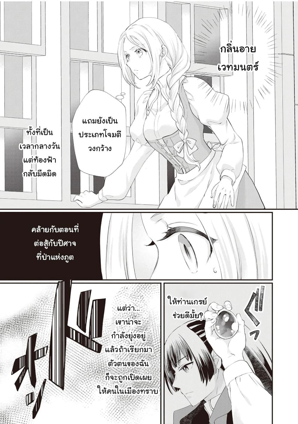 Reijou wa Mattari wo Goshomou 28 19