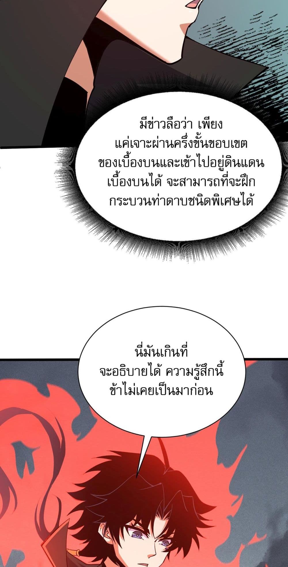 Return of the Youngest Grandmaster ตอนที่ 45 (35)