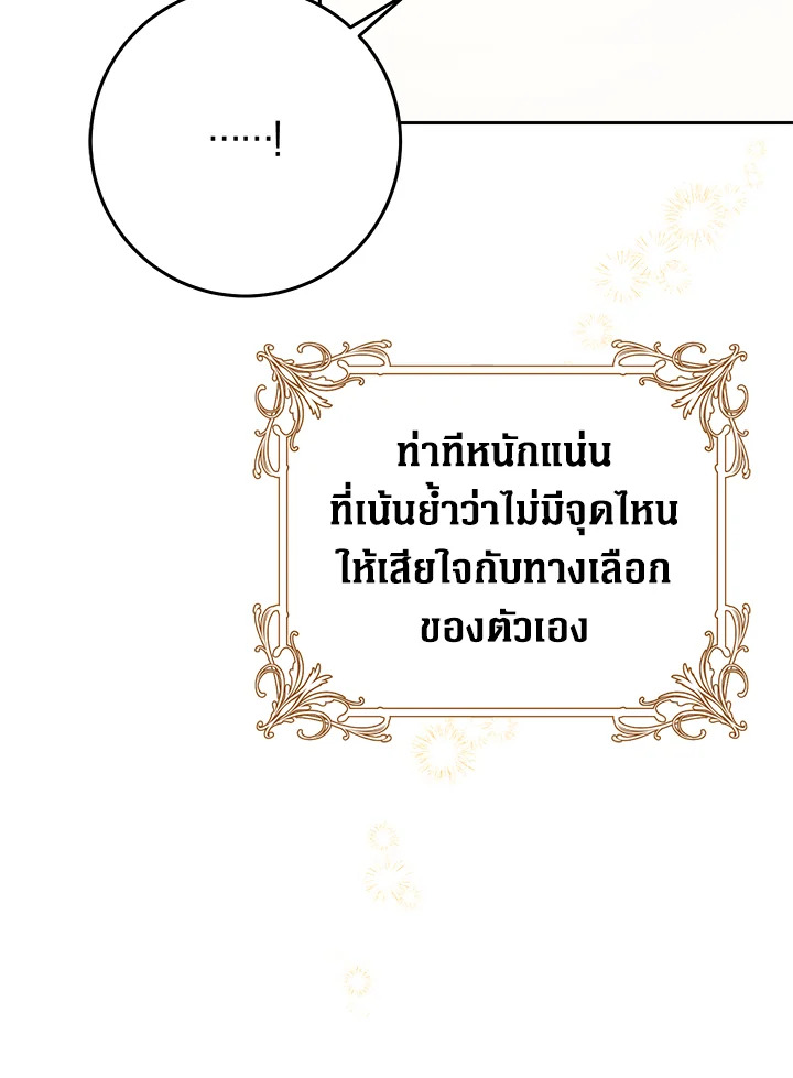 The Villainess Is a Marionette 24 71