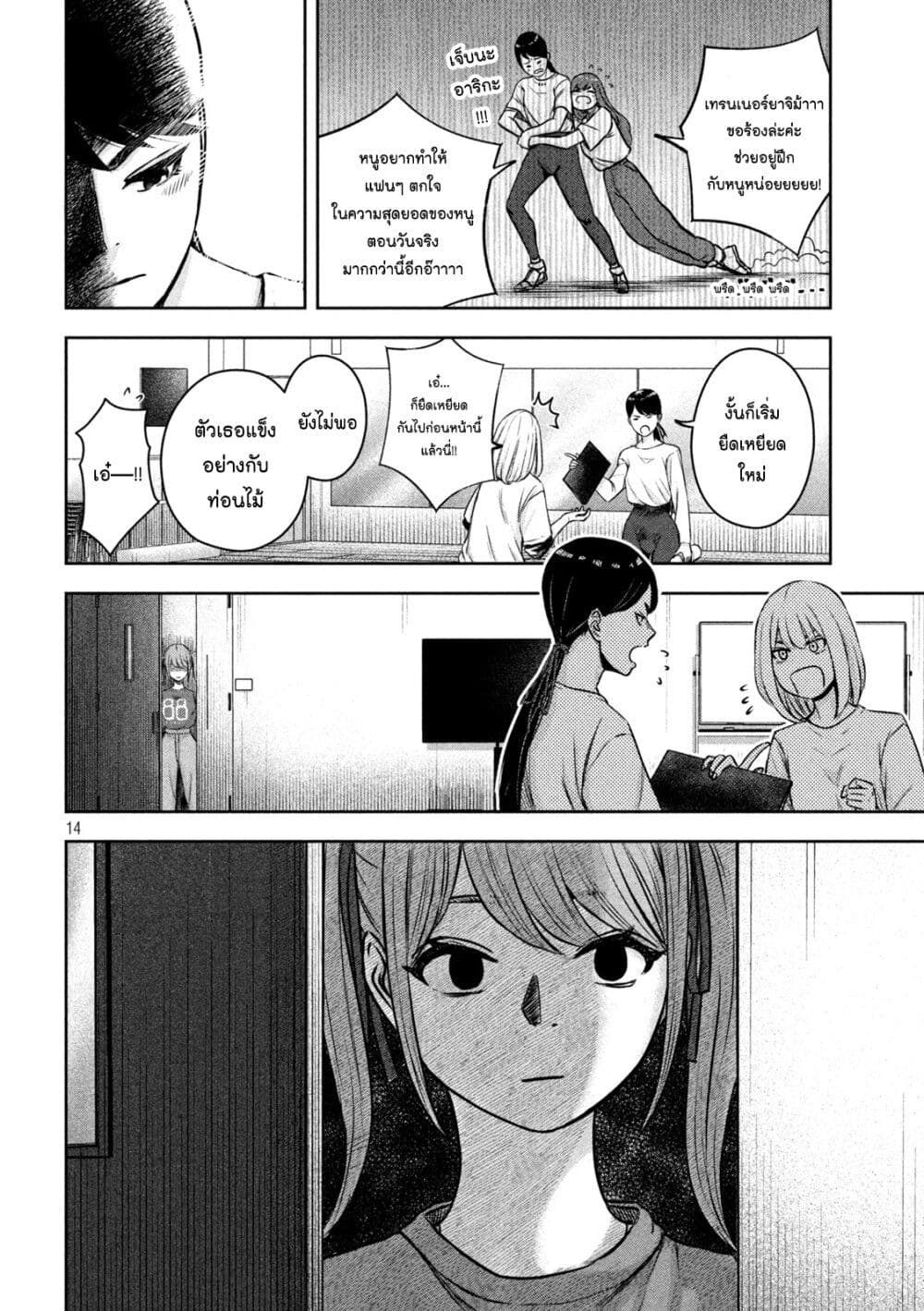 Watashi no Arika ตอนที่ 4 (14)