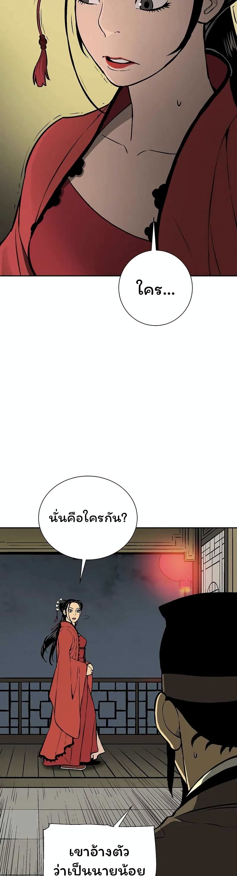 Tales of A Shinning Sword à¸•à¸­à¸™à¸—à¸µà¹ˆ 33 (48)