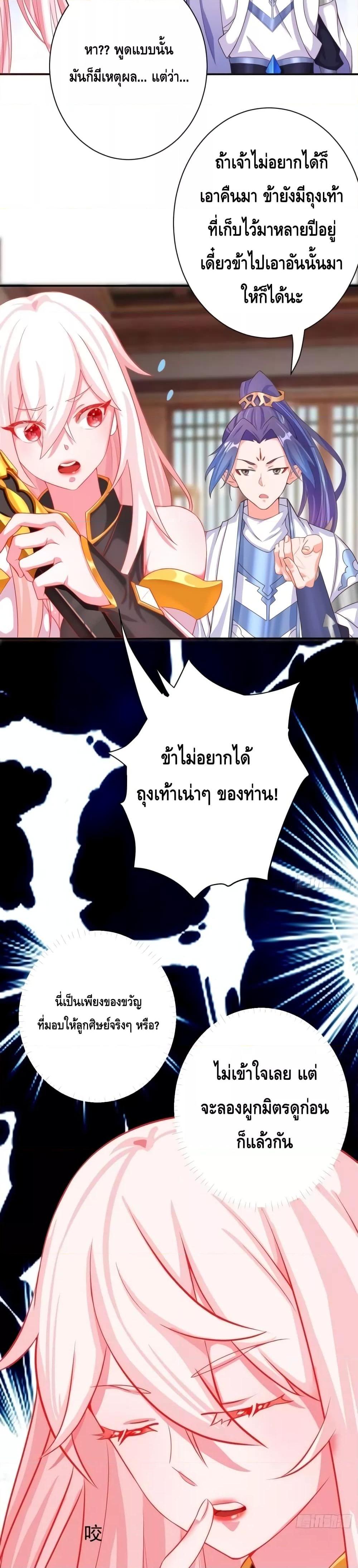 The Empress Is Actually My Disciple ตอนที่ 3 (4)