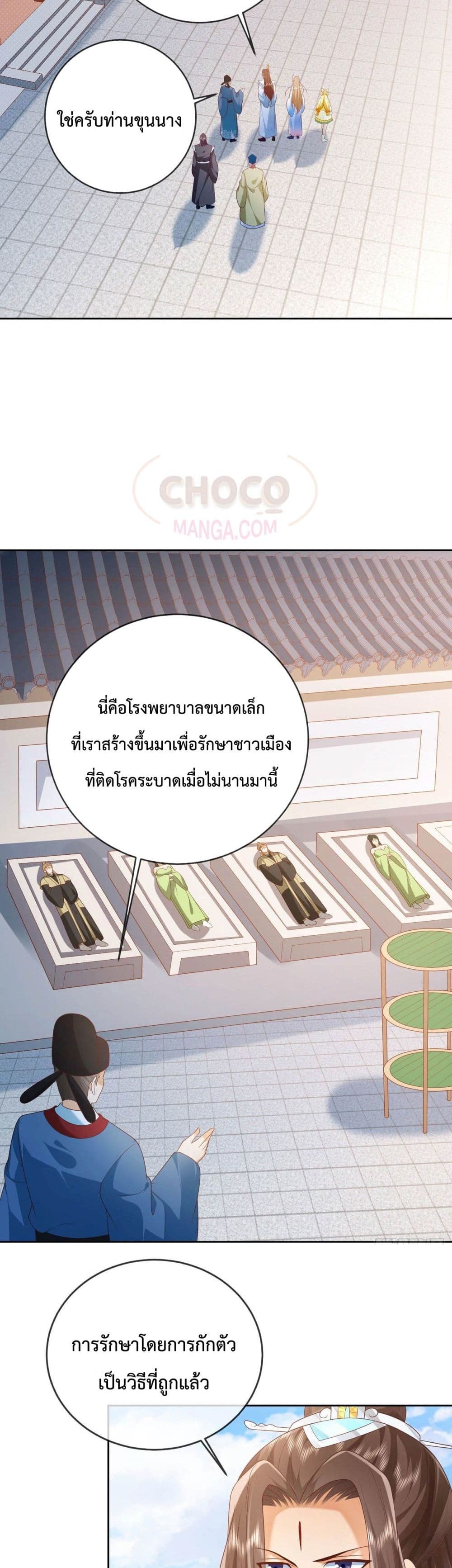 Dominate the world of self cultivation ตอนที่ 25 (18)