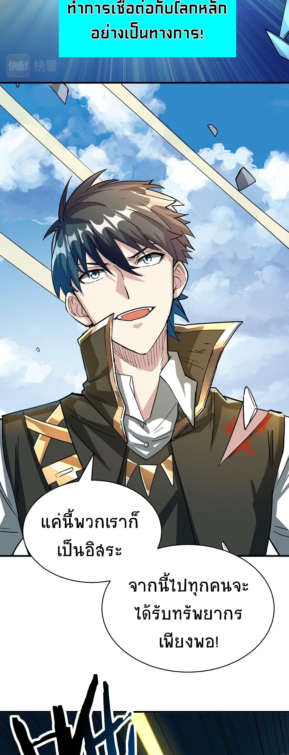 Global Killing Awakening SSS Level Talent At The Beginning! ตอนที่ 40 (48)