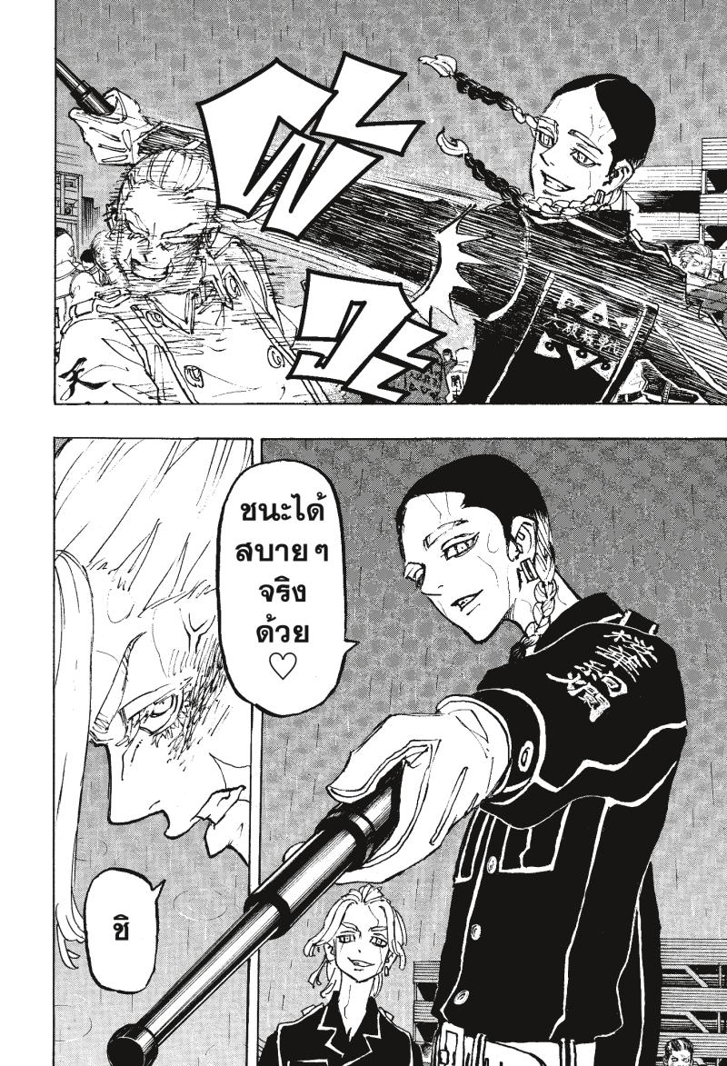 Tokyo Revengers 226 (4)