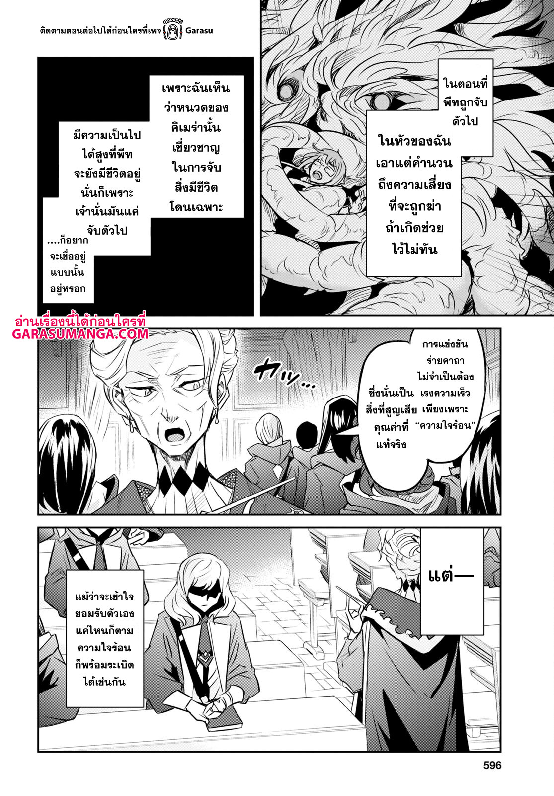 Nanatsu no Maken ga Shihai suru 33 12