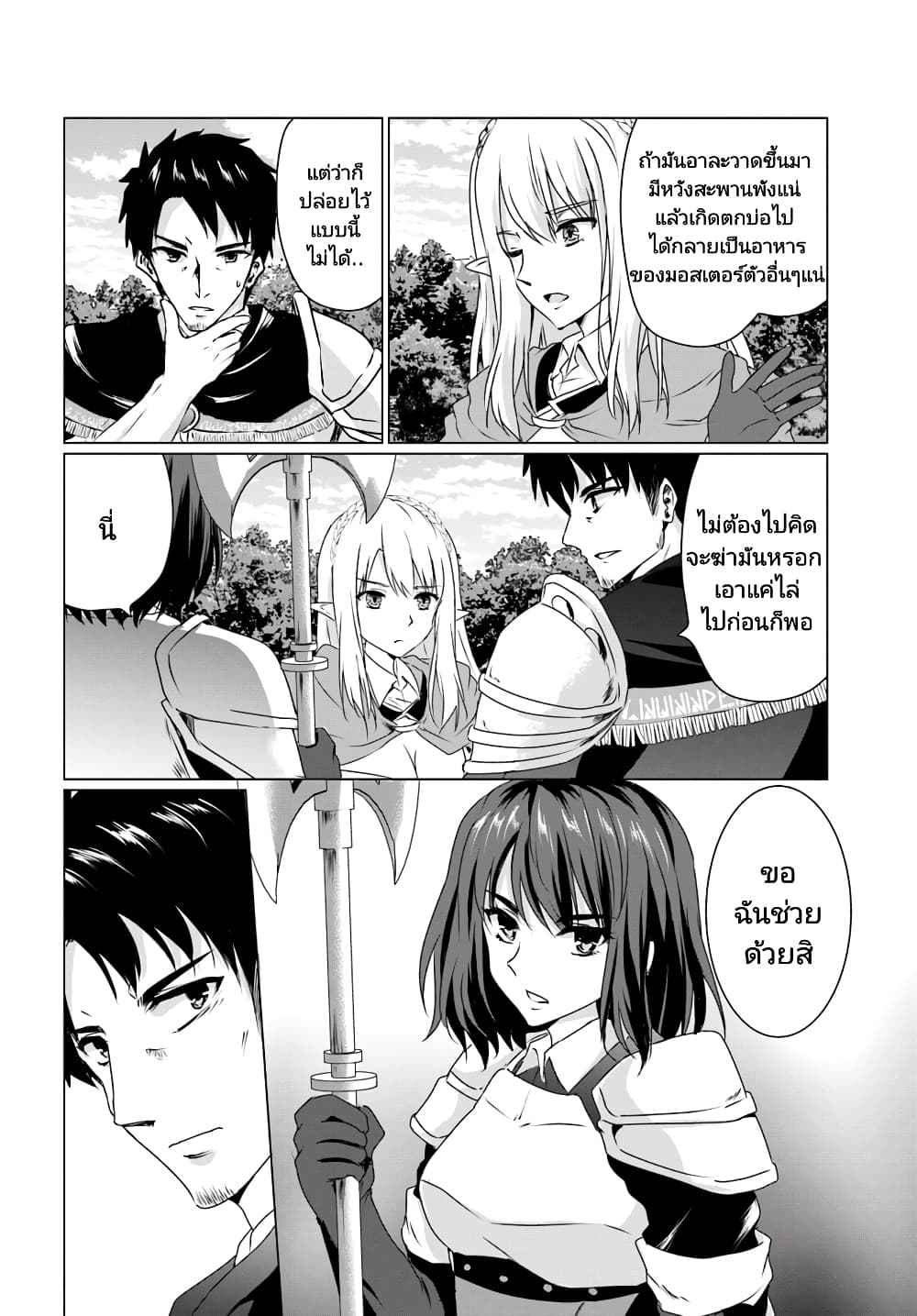Homuresu Tensei Isekai de Jiyu Sugiru Jikyu Jisoku Seikatsu ตอนที่ 13.1 (12)