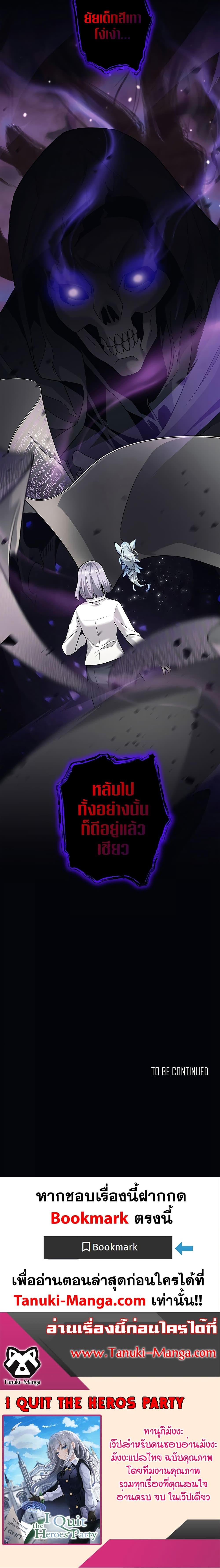 I Quit the Hero’s Party ตอนที่ 29 (20)