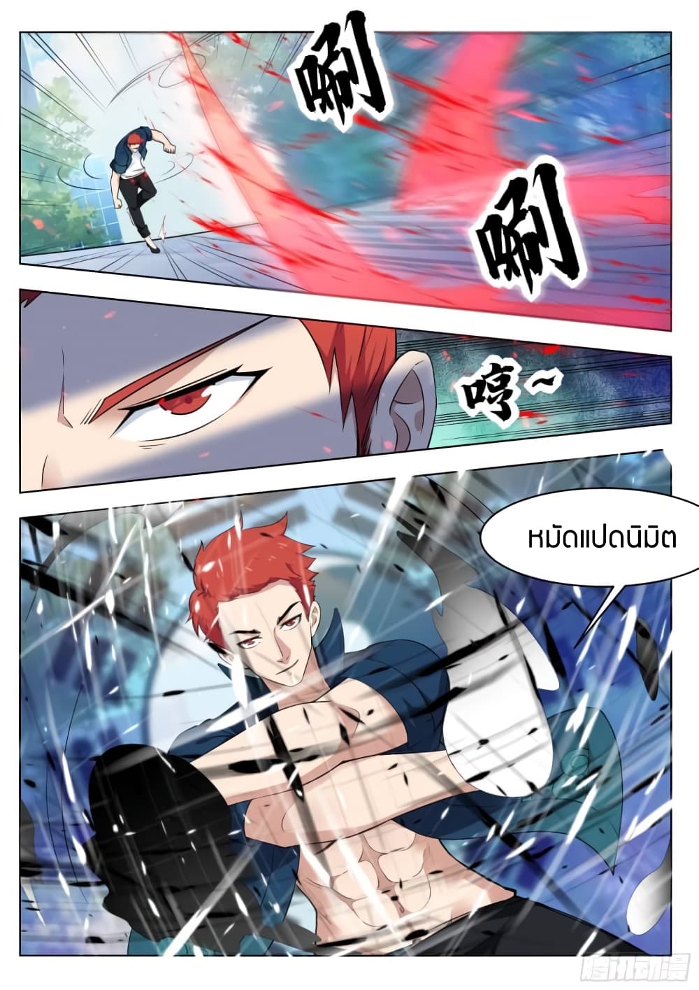 The Strongest God King 83 09