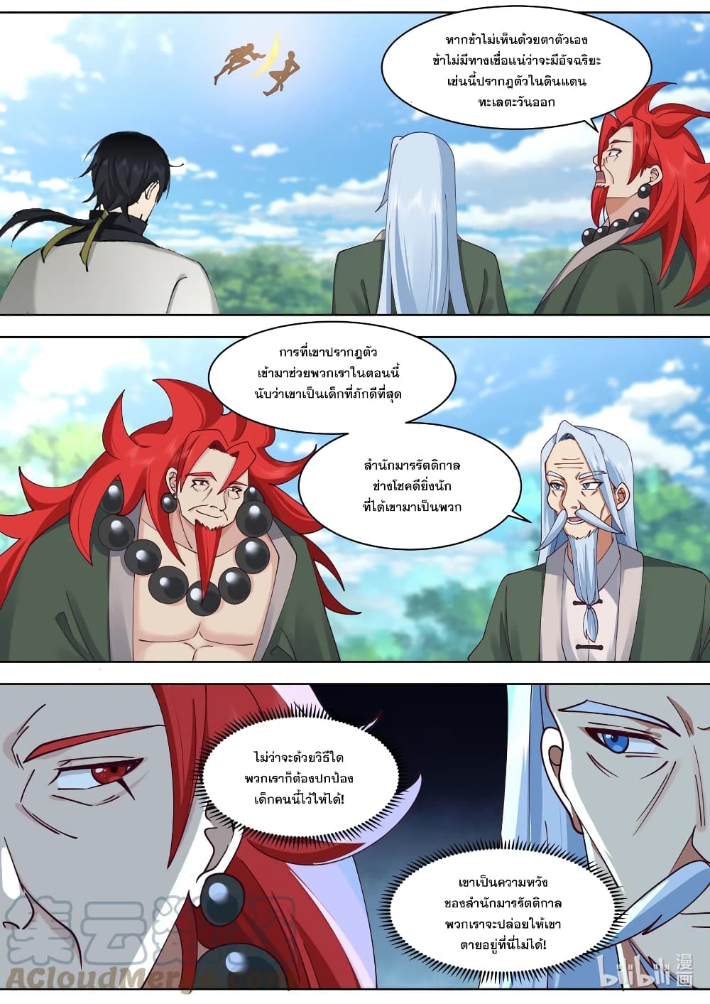 Martial God Asura ตอนที่ 569 (2)