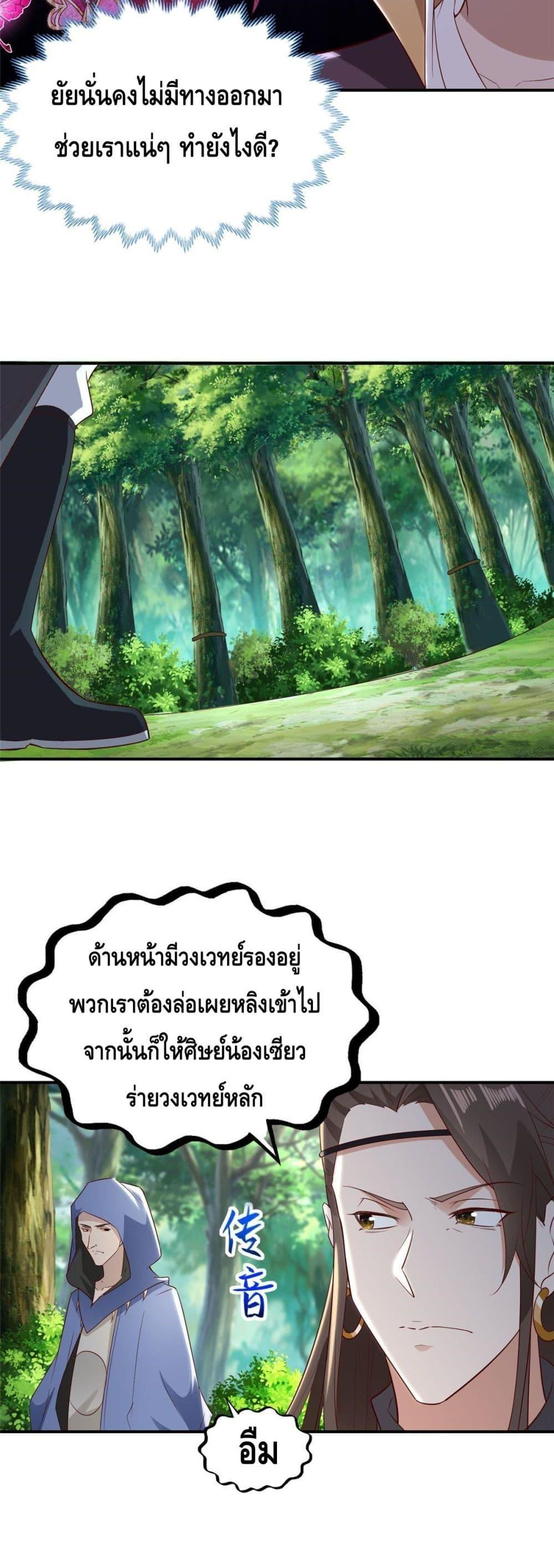 Intelligent Comprehension System ตอนที่ 30 (5)