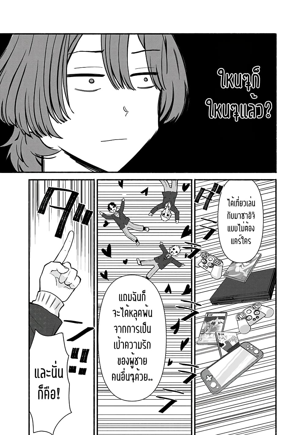 Nee, Mou Isso Tsukiacchau 7.5 049