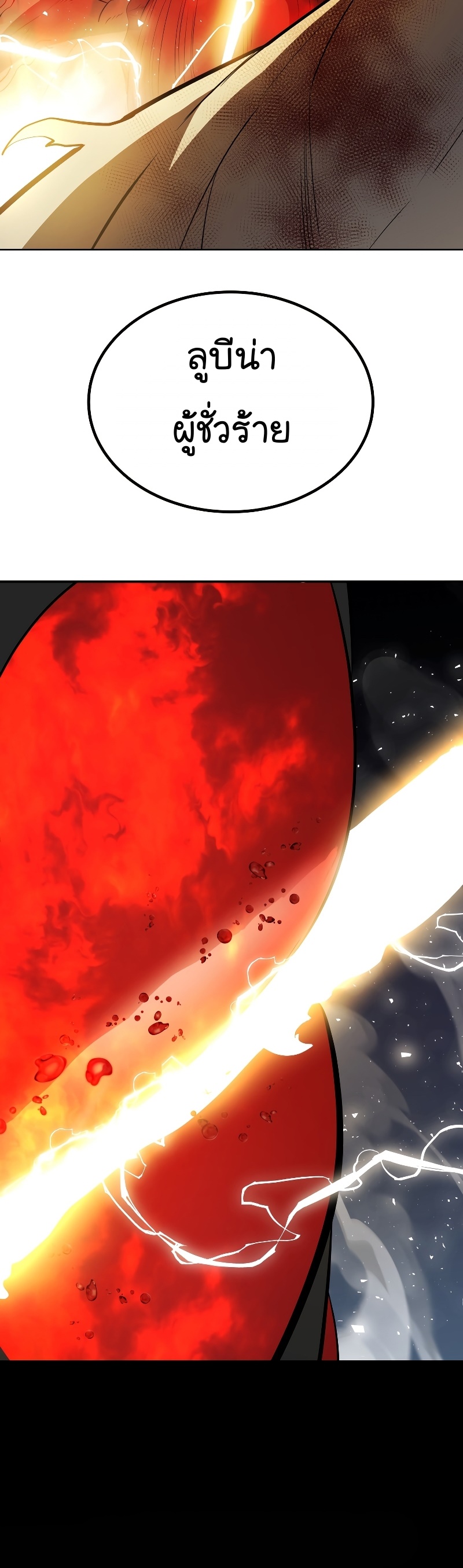 Overpowered Sword Wei Manga Manhwa 83 (35)